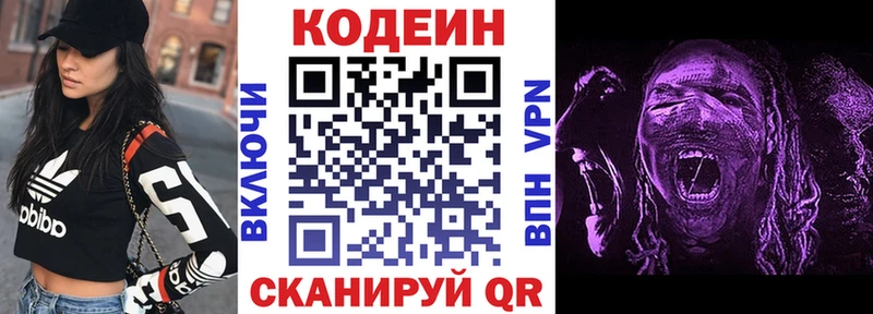 где продают наркотики Магас блэк спрут ссылка Codein напиток Lean (лин)